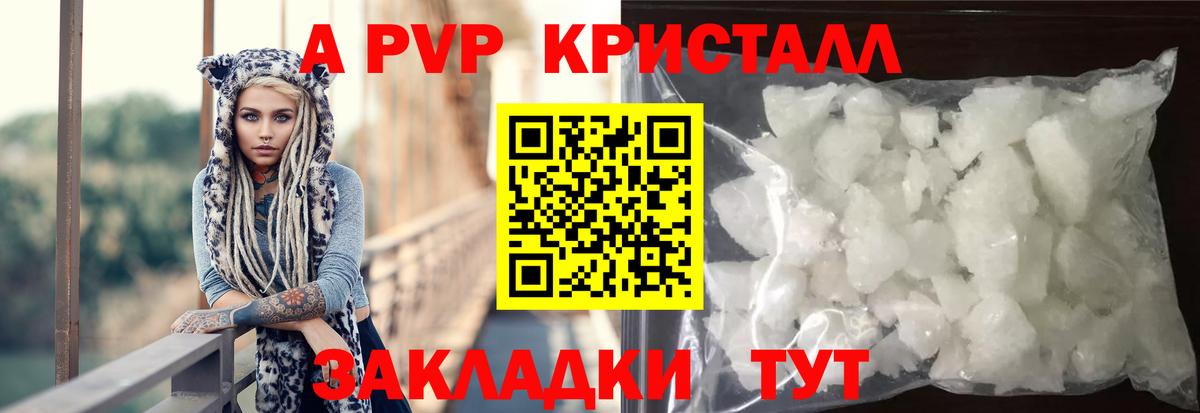 Волгодонск  продажа наркотиков  А ПВП Соль  Alpha-PVP VHQ  A PVP  Вход с VPN  A-PVP Соль 