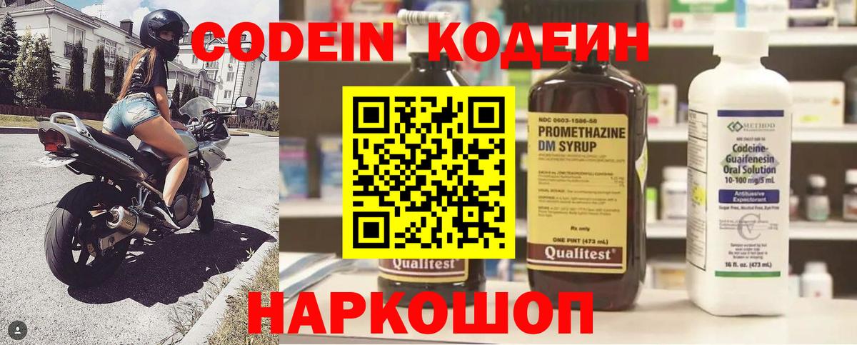 Кодеин Purple Drank  Вход с VPN  Codein Purple Drank  Волгодонск 