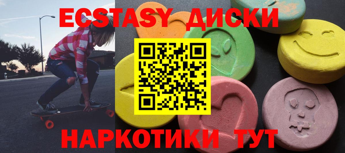 Ecstasy  ЭКСТАЗИ XTC  Вход с VPN  Волгодонск 