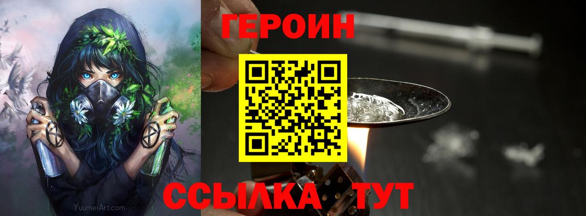 Героин  Героин гречка  Вход с VPN  Волгодонск 