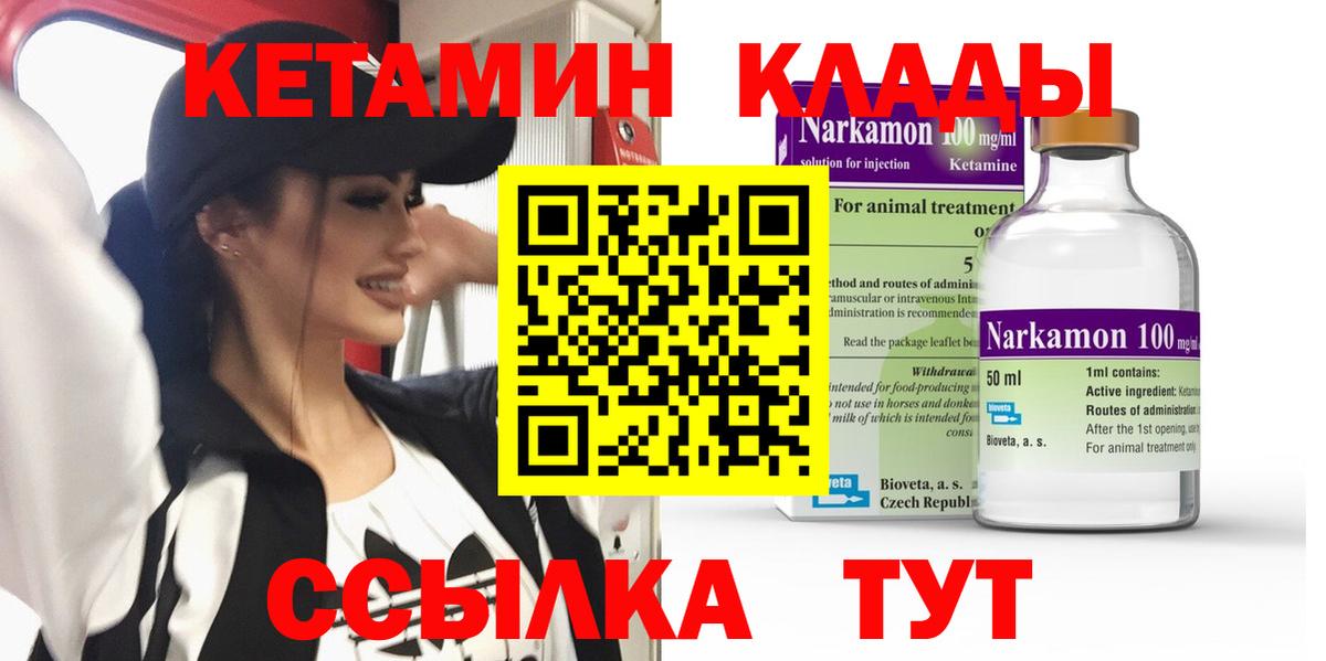 Кетамин VHQ  Кетамин ketamine  Волгодонск  Вход с VPN 