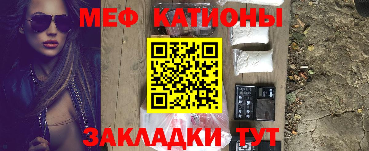 МЯУ-МЯУ  МЕФ VHQ  Волгодонск  где купить наркотик  Меф мука  Вход с VPN 