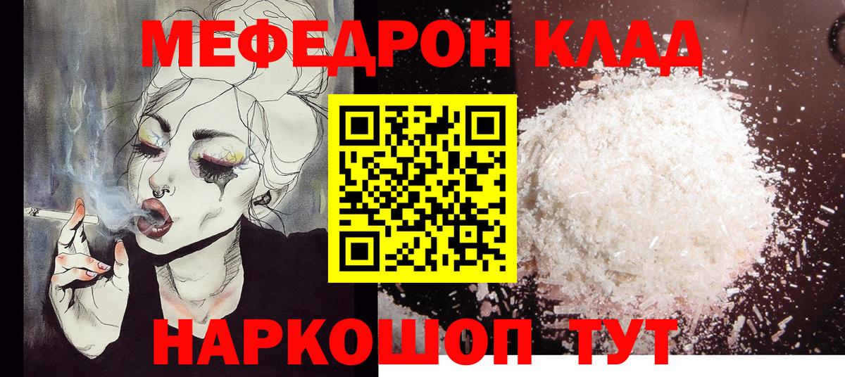 Меф мяу мяу мука Волгодонск