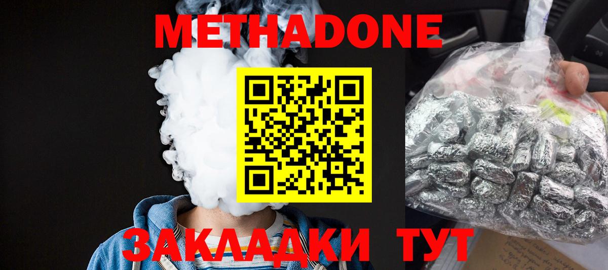 ссылка на мегу онион  Вход с VPN  МЕТАДОН methadone  Волгодонск  МЕТАДОН кристалл 