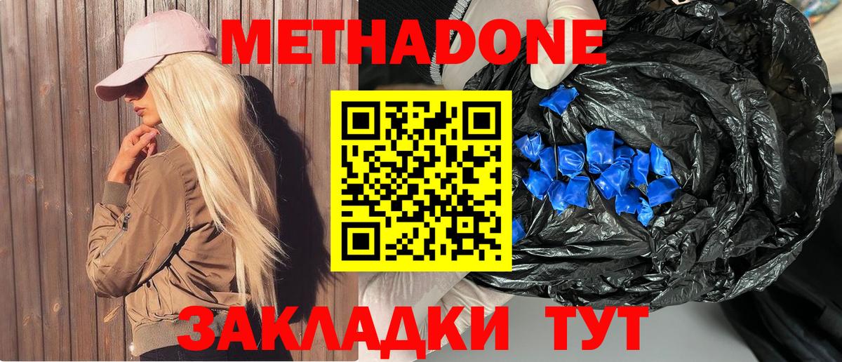 Метадон кристалл Волгодонск