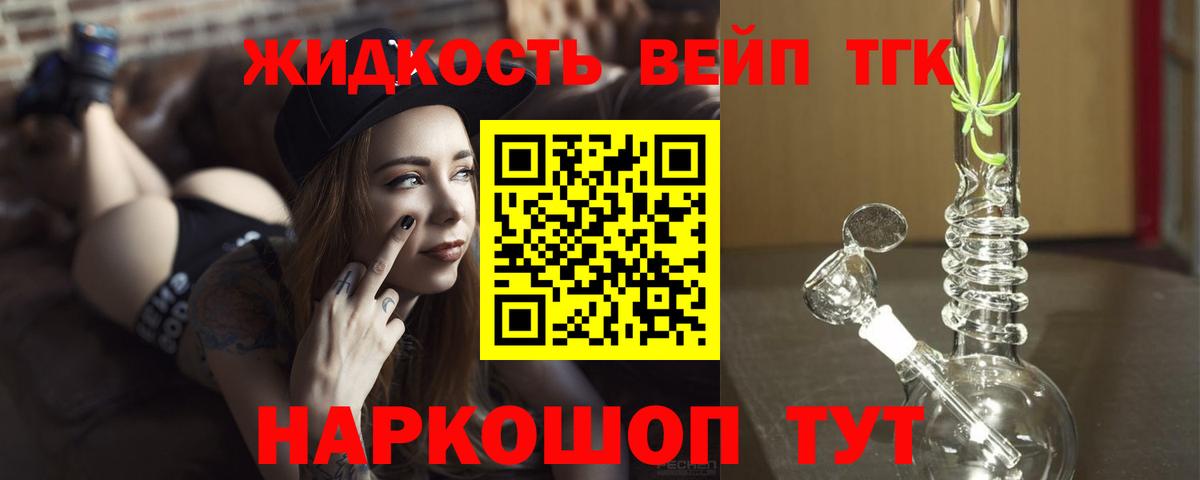 Волгодонск  Дистиллят ТГК вейп  Вход с VPN  Дистиллят ТГК концентрат 
